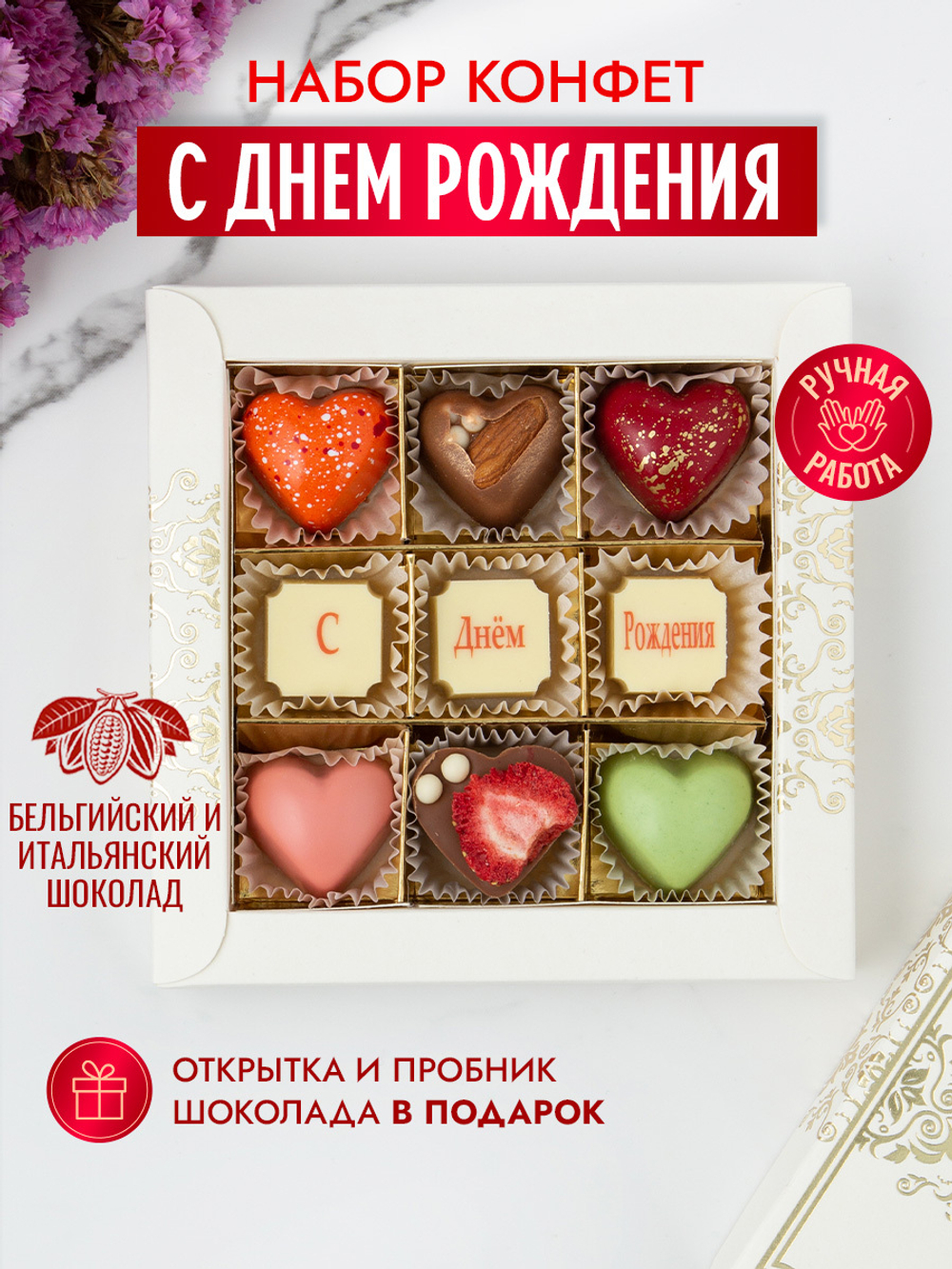 Конфеты шоколадные коробка набор подарочный ручной работы