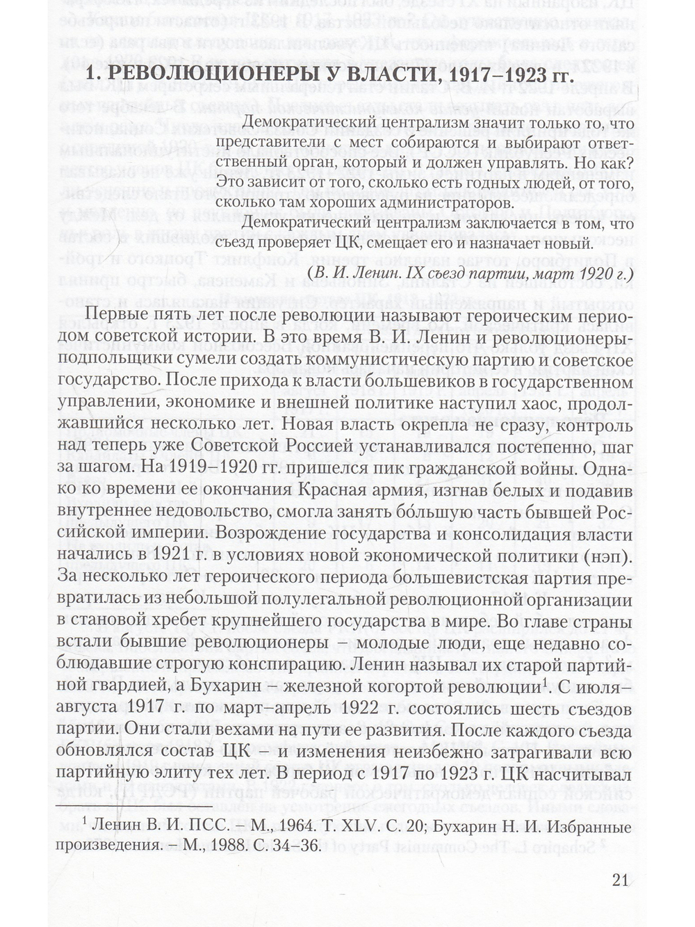 Советская элита от Ленина до Горбачева