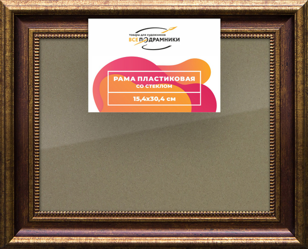 Рамка 15x30 для постера и фотографий
