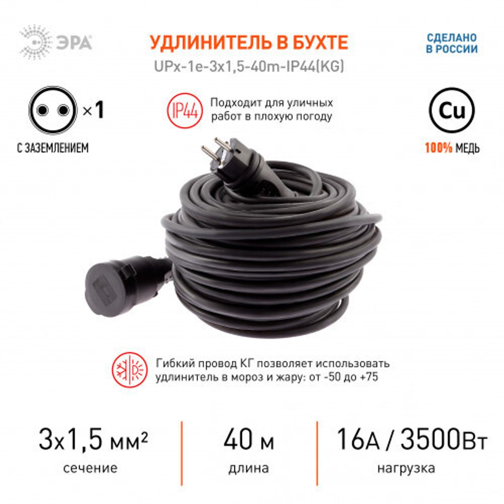 Удлинитель силовой ЭРА UPx-1e-3x1,5-40m-IP44(KG) в бухте с заземлением 1 розетка 40 м КГ 3х1,5мм2