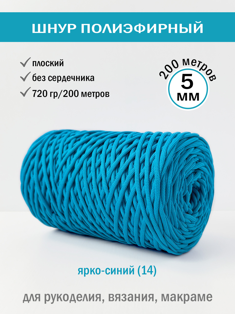 пэш-5-200-ярко-синий(14)