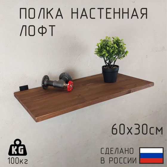 Настенные полки в стиле лофт — доставка по Москве, Санкт-Петербургу и всей России