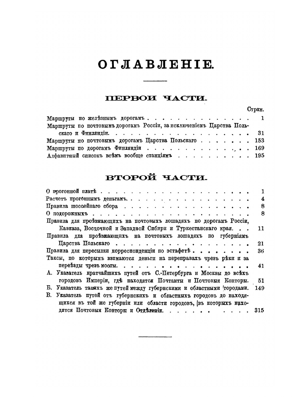Почтовый дорожник Россиийской Империи с приложением нумерной карты | Нет автора