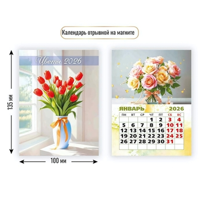 Календарь отрывной на магните 2026 цветы (Квадра)