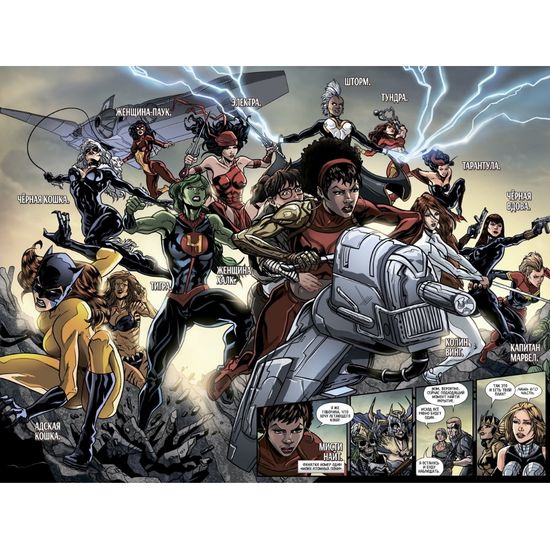 Комикс Бесстрашные защитницы. Девы погибели