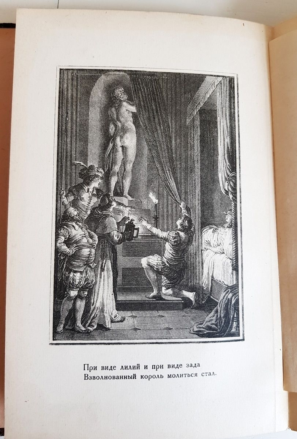 "Орлеанская девственница. Поэма в двадцати одной песне. Том 2". Вольтер. 1924 г.