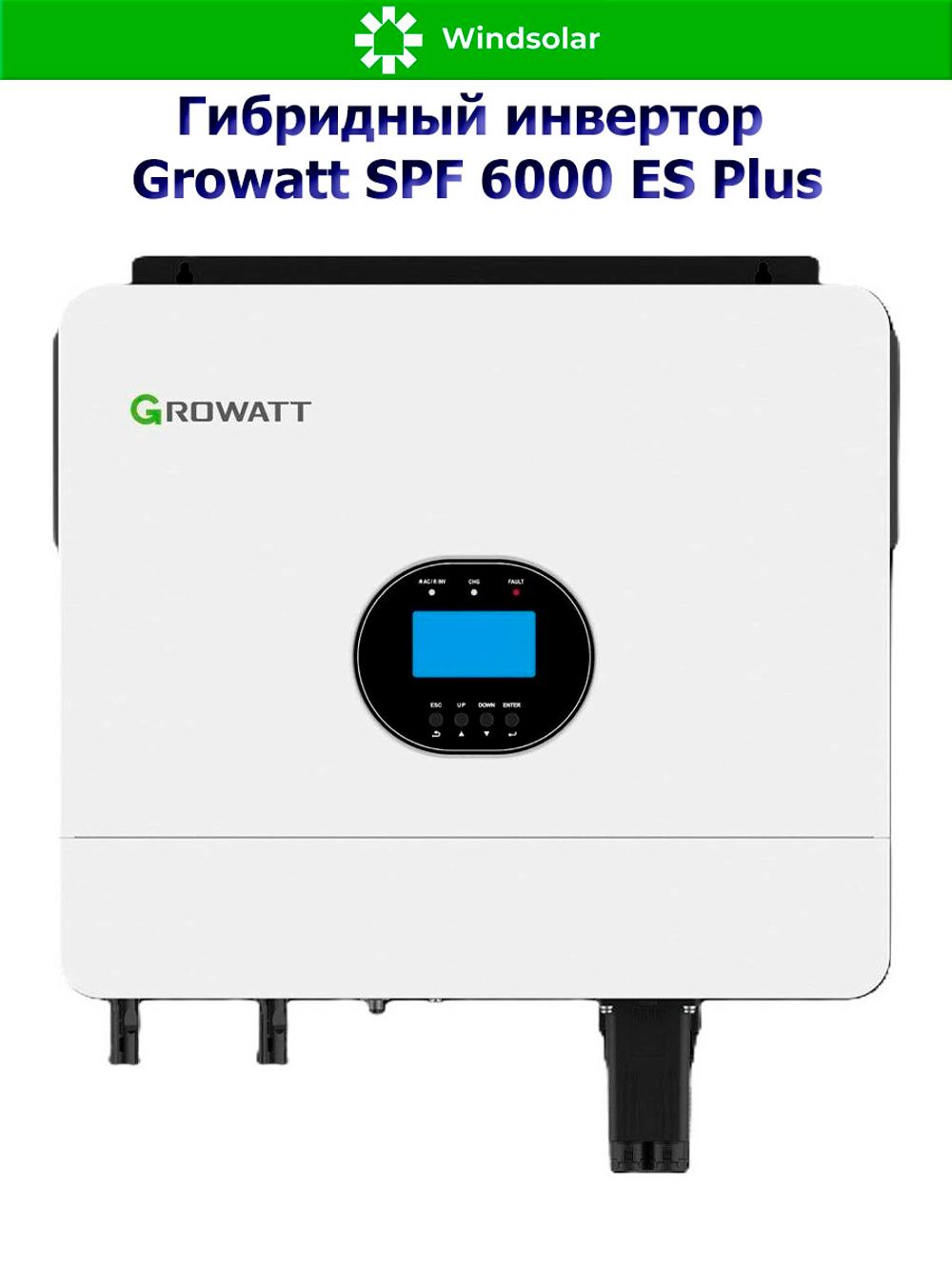 Гибридный инвертор Growatt SPF 6000 ES Plus (6 kW / 48V / PV 8000W 120-500V / MPPT 2/1)