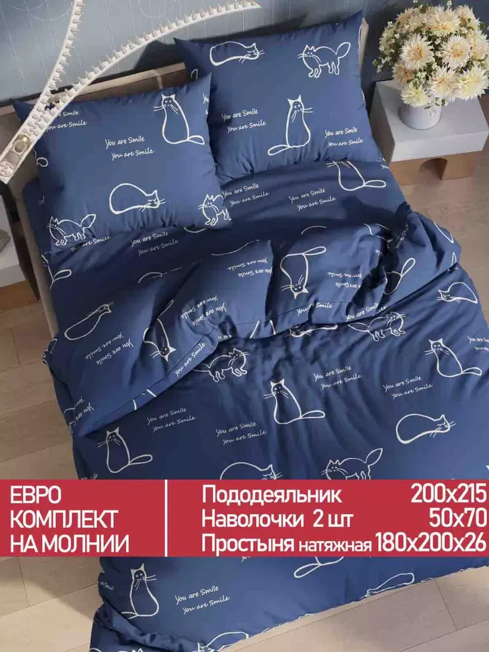 Постельное белье Полисатин Мечта "Котики" евро Наволочка 50х70 см 2 шт Простынь на резинке 180x200 см Пододеяльник 200x215 см
