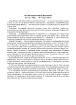 Картотека портретов детских писателей. Краткие биографии. Выпуск 1. ФГОС