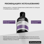СЭ /SERIE EXPERT/  Хрома КРЕМ шампунь Фиолет 1500мл ( E3799803 )