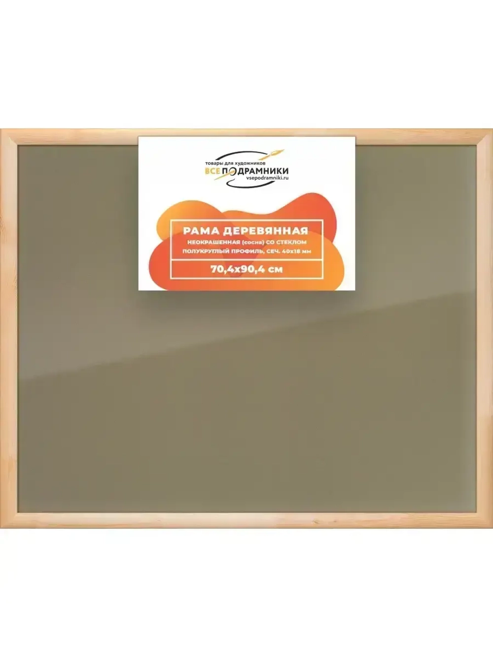 Деревянная рама 70x90 для постера и фотографий сеч. 40x18