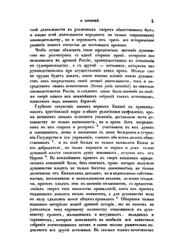 О значении Кормчей в системе древнего русского права | Н. В. Калачов
