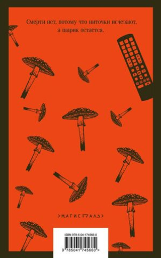 Generation П. Виктор Пелевин