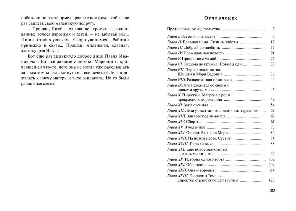 Лизочкино счастье