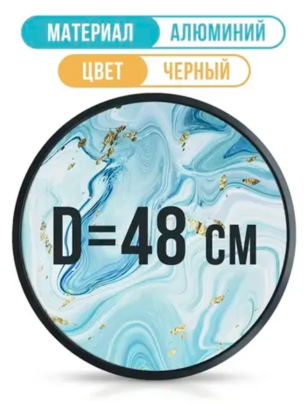 Металлическая круглая рамка 48 см, черная