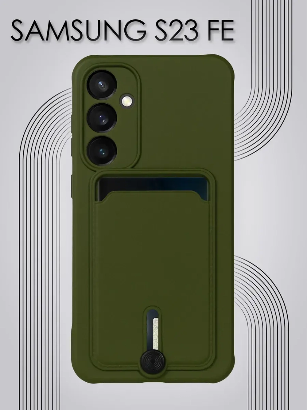 Чехол на Samsung S23 Fe