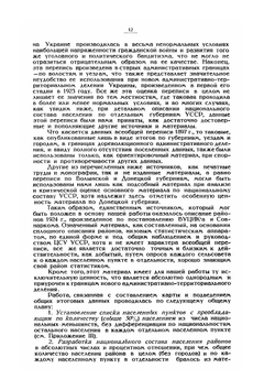 Национальный состав Советской Украины | Н.А. Черлюнчакевич
