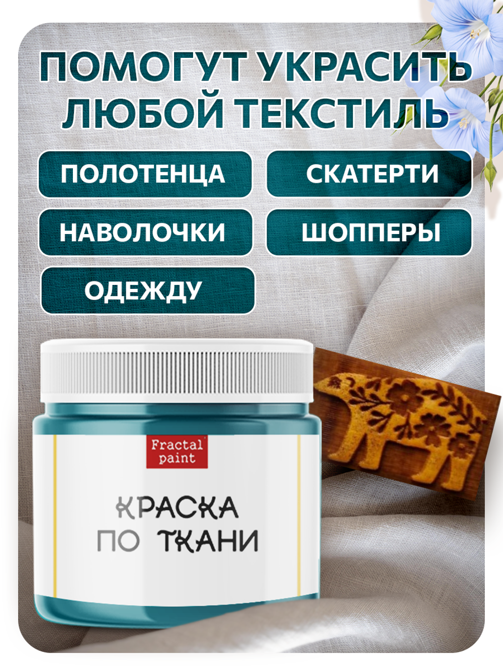 Комбо деревянный штамп 002 + персидский купол по ткани 20 мл