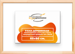 Деревянная рама 60x80 для картин на подрамнике сеч. 19x30
