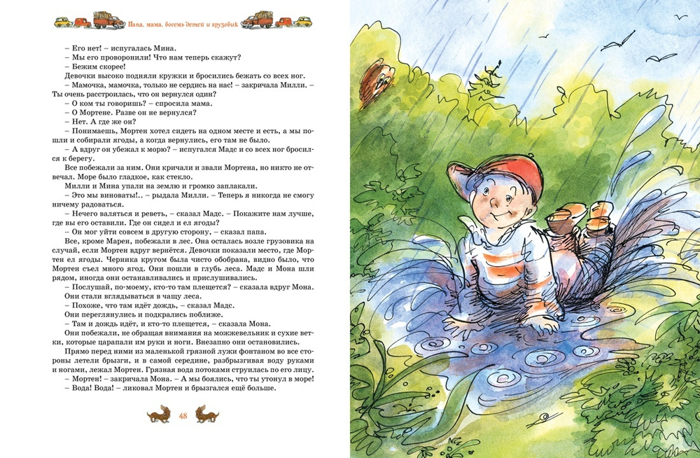 Папа, мама, бабушка и восемь детей