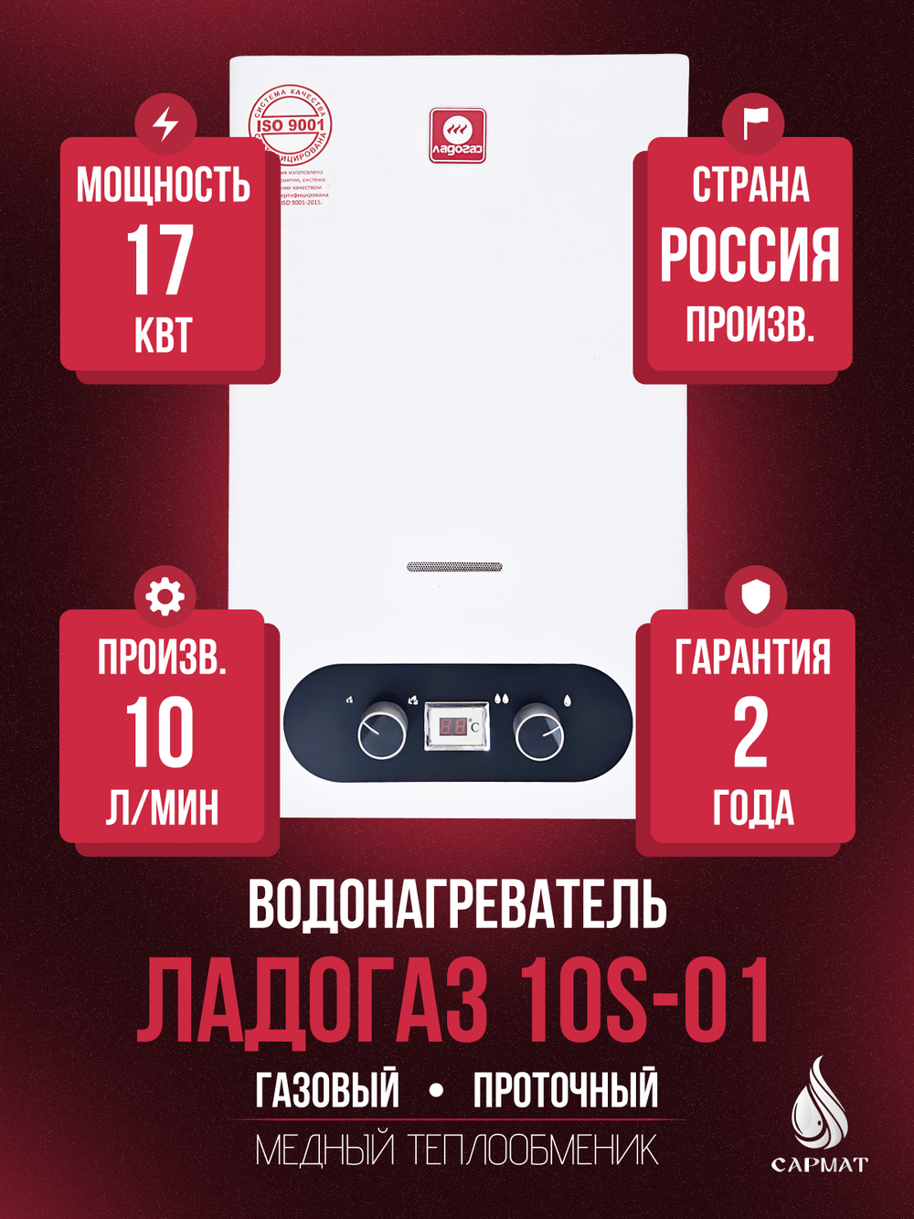 Колонка газовая ЛАДОГАЗ 10S-01