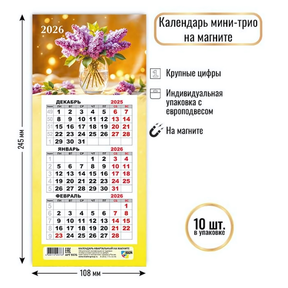 Календарь мини-трио на магните 2026 "Цветы" (Квадра)