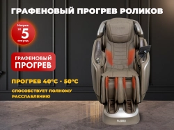 Массажное кресло FUJIMO МАСТЕР Ци Коричневый