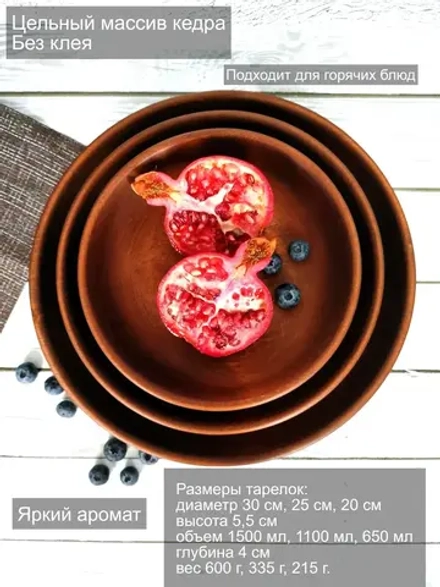 Набор деревянных сервировочных тарелок из кедра