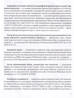 Культура и искусство в терминах и определениях российского права