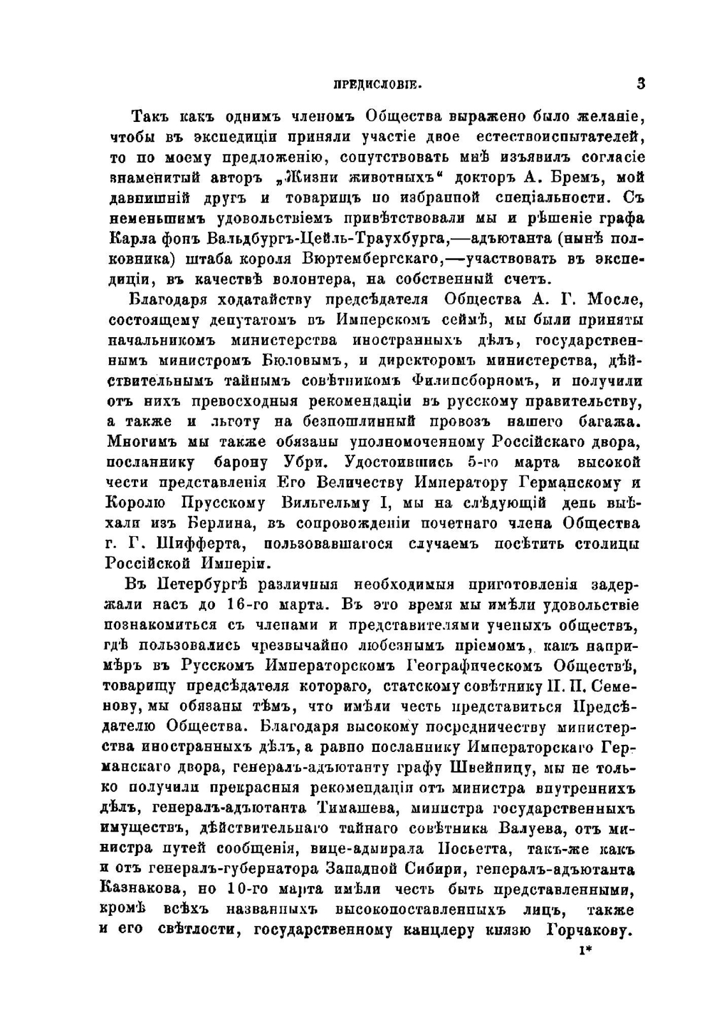 Путешествие в Западную Сибирь | Финш Отто
