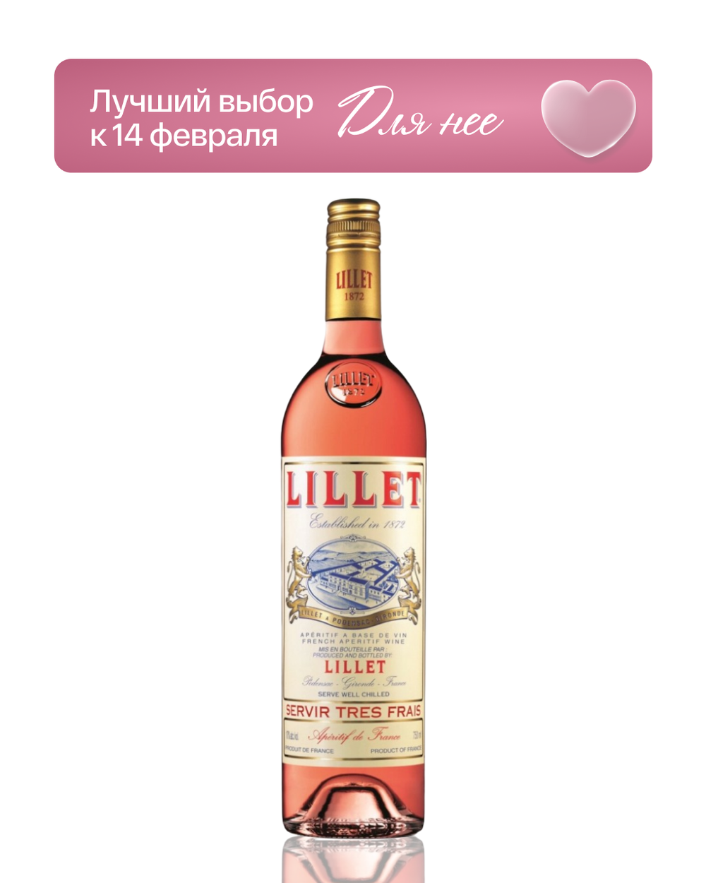 Аперитив Lillet Rose 0,75 л.