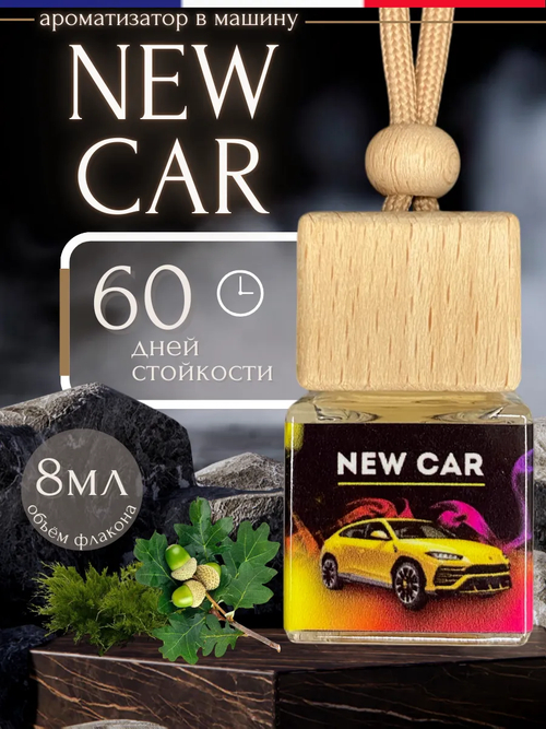 Ароматизатор NEW CAR (подвесной)