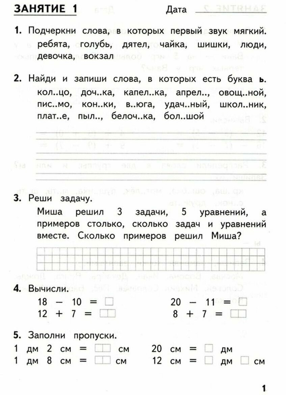 Фгос. Комбинированные летние задания за курс. 1 класс. Иляшенко Л. А. 7822292