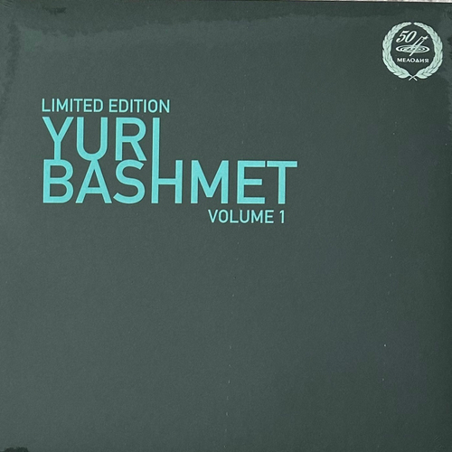 Башмет, Мунтян, Брамс - Сонаты для альта и фортепиано №1, №2 (Россия 2017г.)