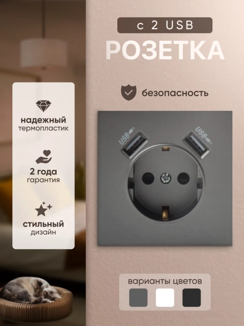 Розетка внутренняя одинарная с 2 USB серая