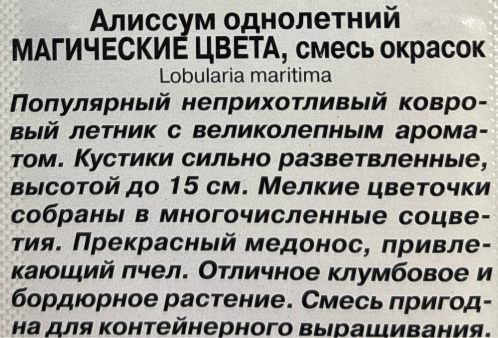 Алиссум Магические цвета, смесь сортов СМЦ-676