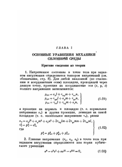 Сборник задач по теории упругости и пластичности | Н.И. Безухов