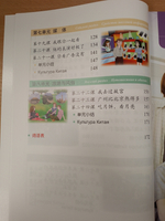 Веселый урок. Китайский язык для школьников. Вторая часть - Учебник