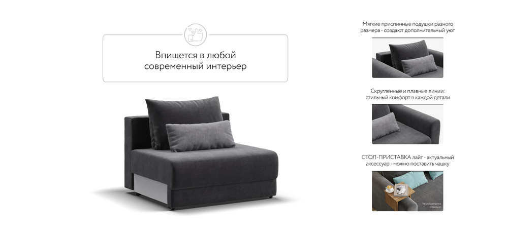 Ричмонд Модуль спальное место Вельвет Корд графит