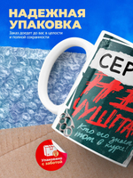 Кружка ТМ Ларец, Сергей не чушпан, 330мл, 1шт