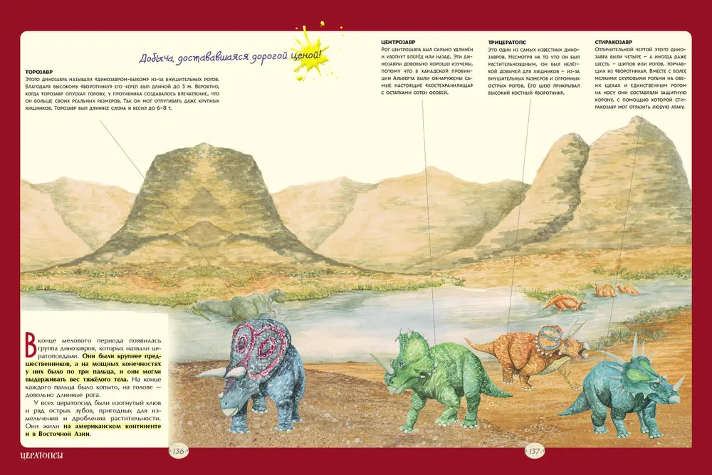 Большая энциклопедия о больших динозаврах