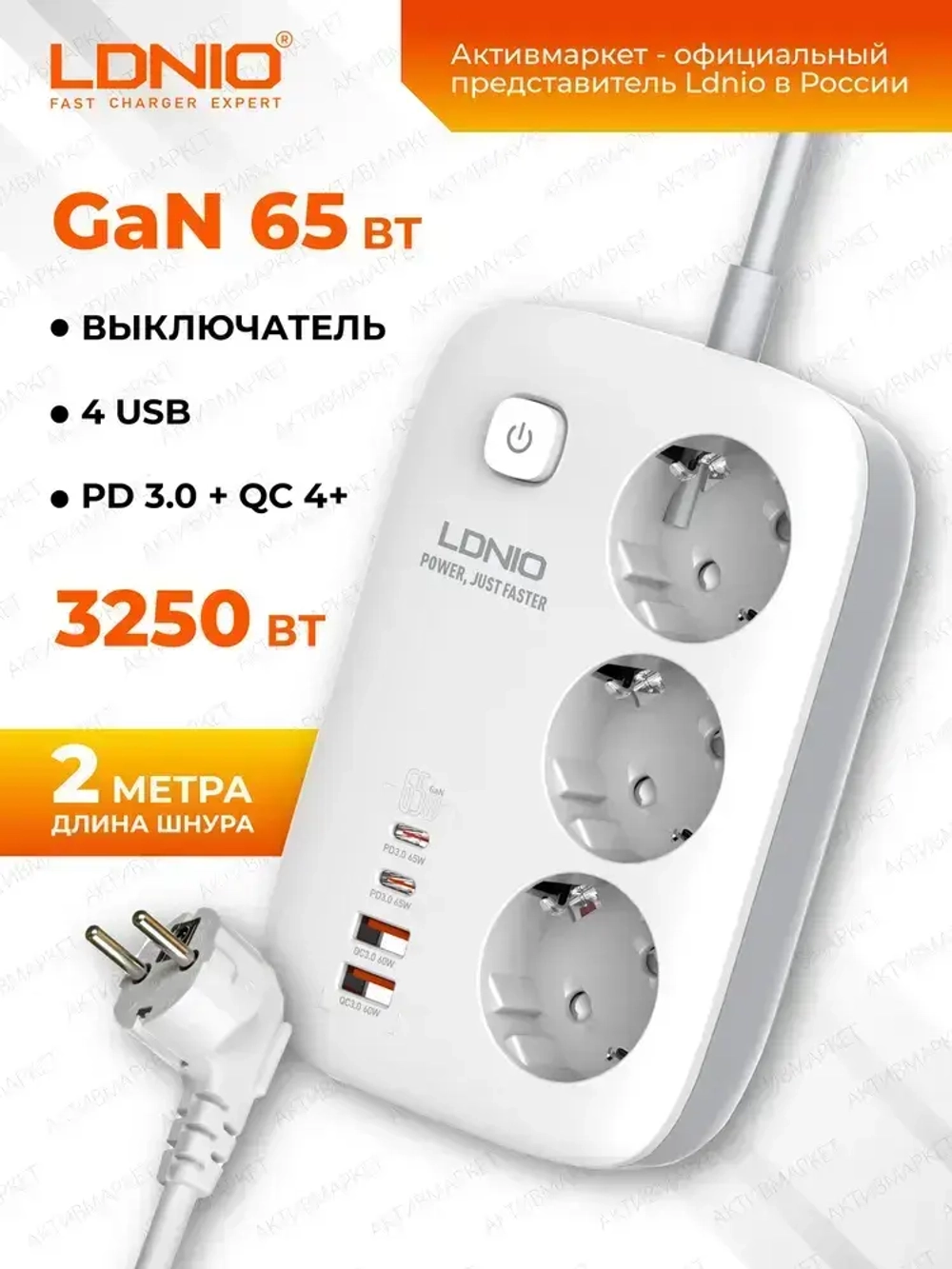 LDNIO удлинитель сетевой фильтр SE3436 2 метра 4 USB GaN 65W белый, тройник разветвитель с заземлением и выключателем