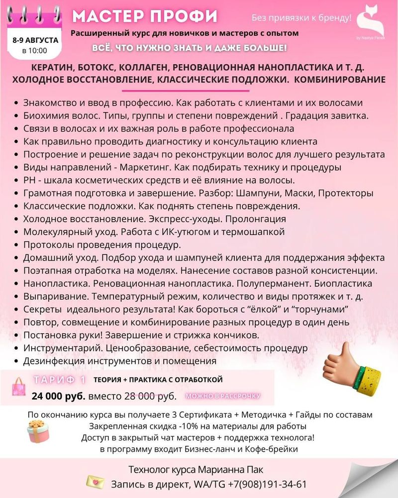 РАСПИСАНИЕ НА ИЮЛЬ 2026 г
