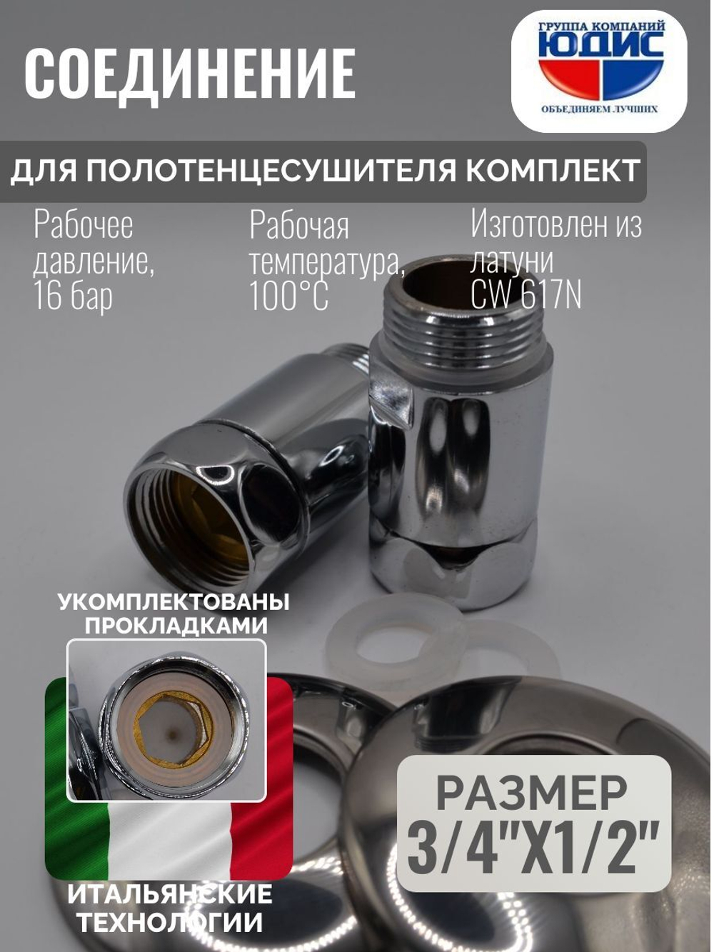 Соединение ПС прямое  1/2 ш. х 3/4 г.  ViEiR  (50/1пар)