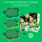 🌿✨Гель-сыворотка для лица от прыщей🌟💚
