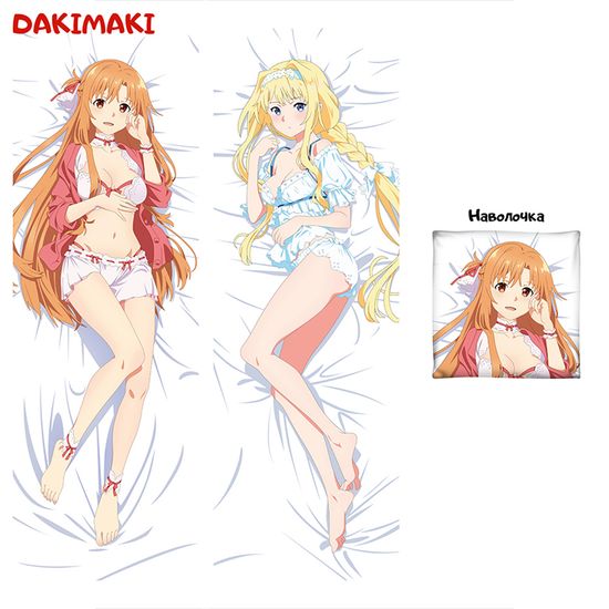 Дакимакура Асуна и Алина Цуберг арт. 0586