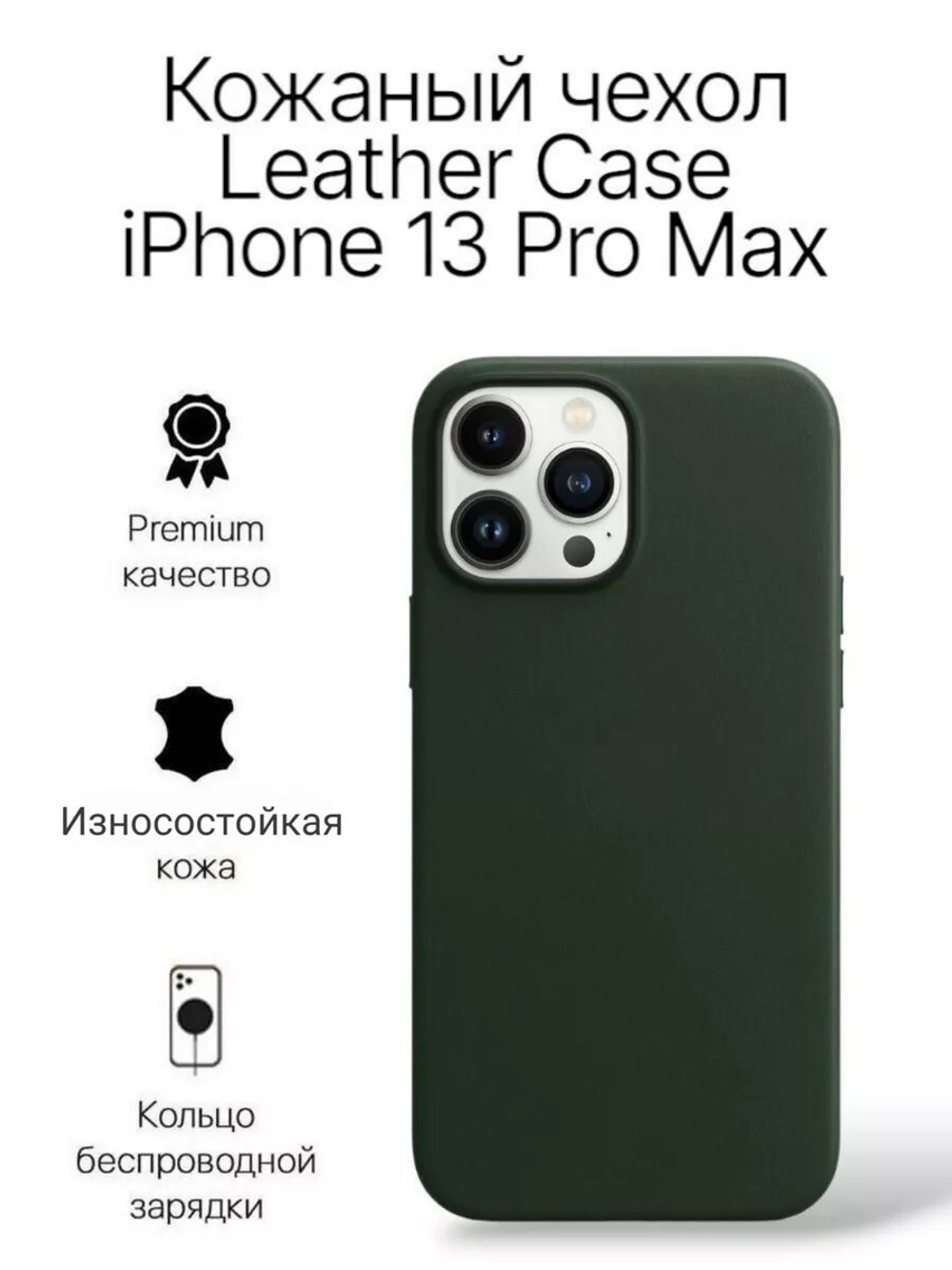 Кожаный чехол Leather Case iPhone 13 Pro Max, Green Темно-Зеленый