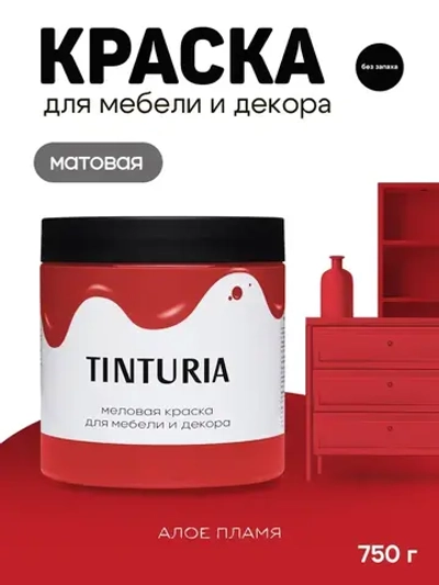 Краска для мебели и декора меловая TINTURIA матовая без запаха алое пламя 0,75 кг