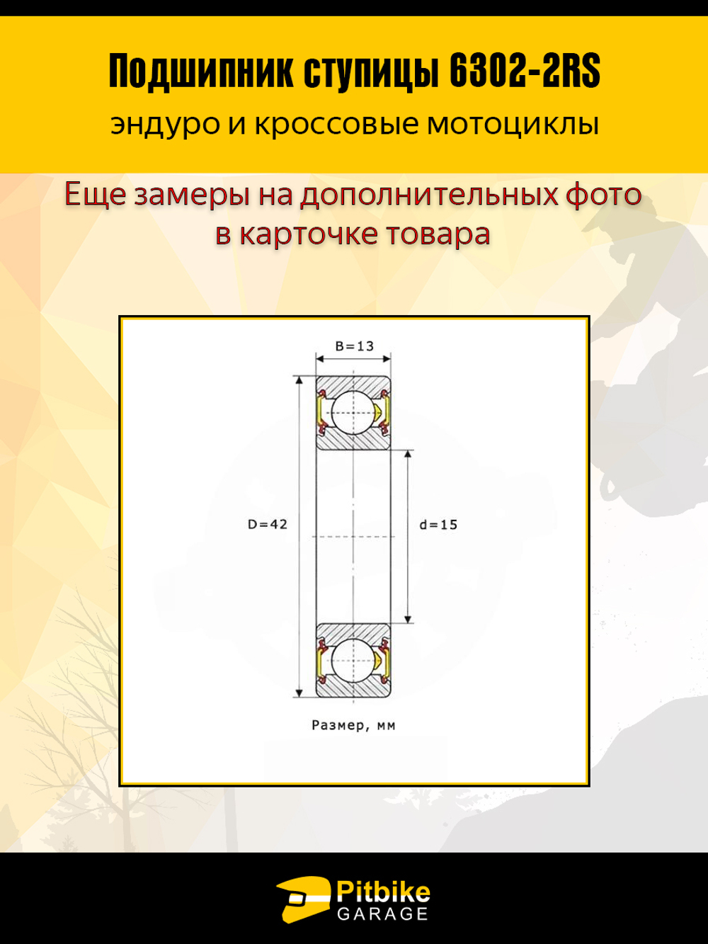 t- Подшипник заднего колеса 6302 2RS мотоцикла 2шт