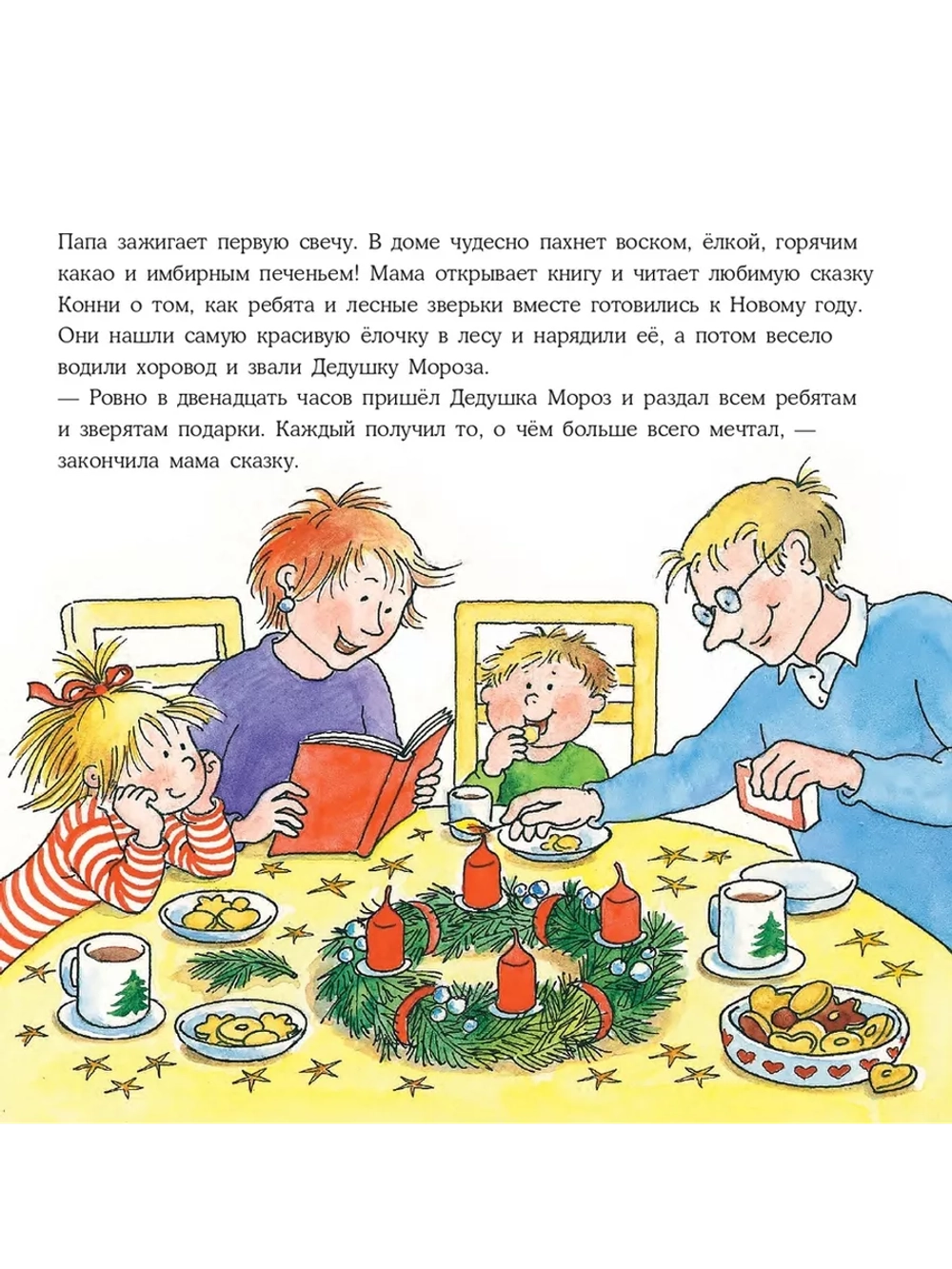 Конни празднует Новый год